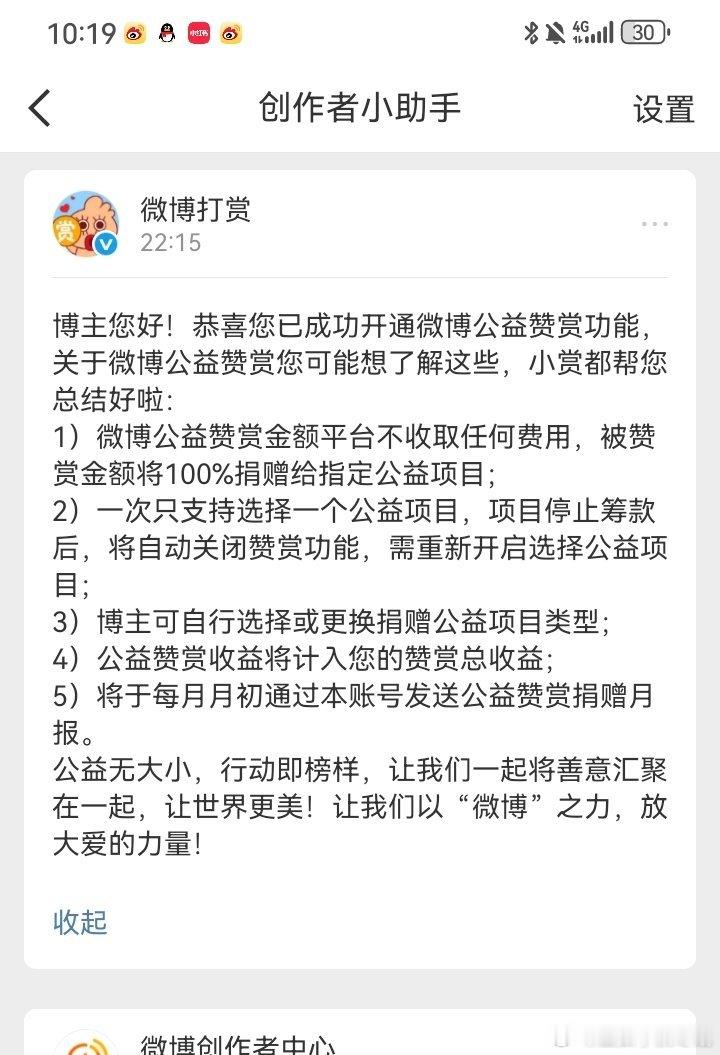 我开的这个到底是啥呀本来想弄个助威好容易赞赏但仍然没有变助威