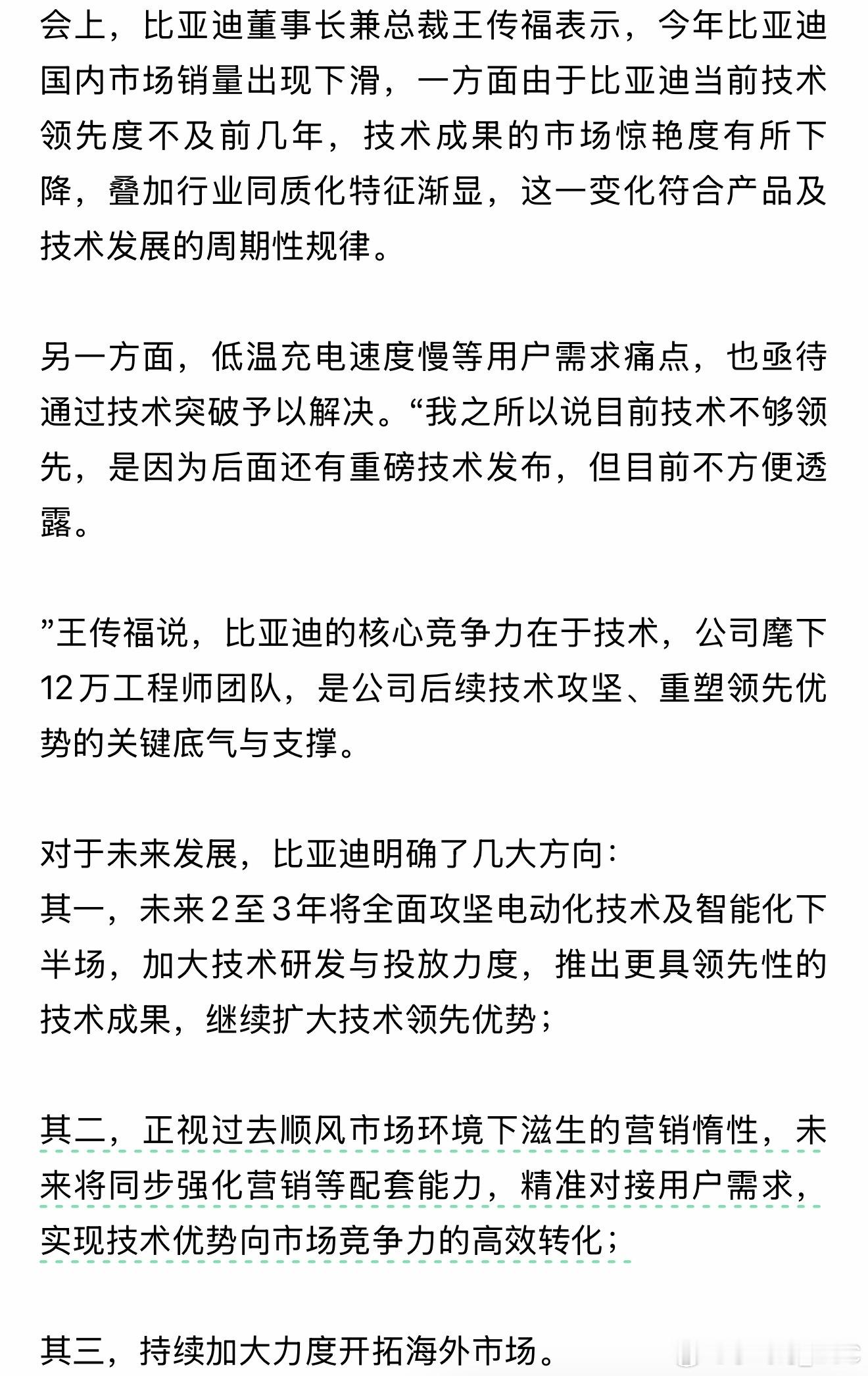 比亚迪在深圳坪山举行临时股东大会，王传福在大会上明确了比亚迪未开的方向一 .加大