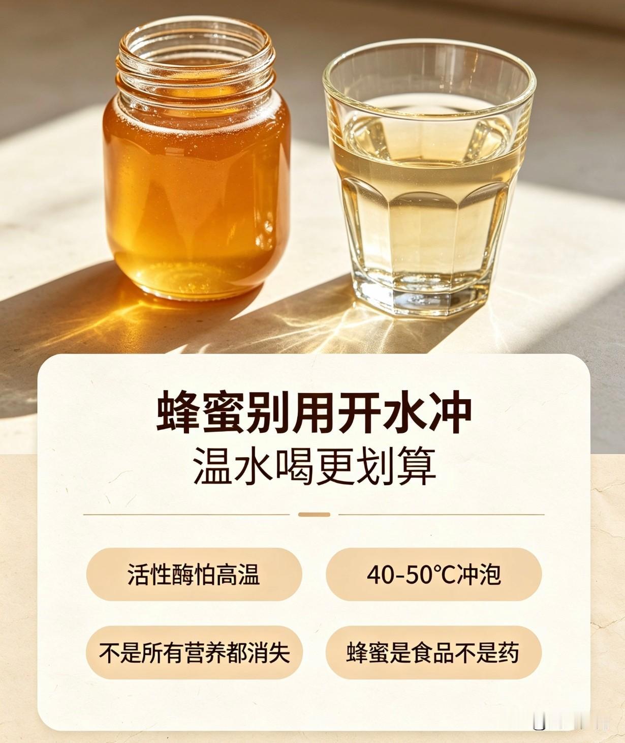 蜂蜜别用开水冲！温水喝更划算，这几点很多人不知道

很多人习惯用滚烫开水冲蜂蜜，