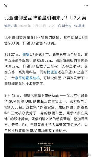 仰望U7这个销量可以啊果然还是得堆技术，不知道有没有机会重现当初U8的热销【来自