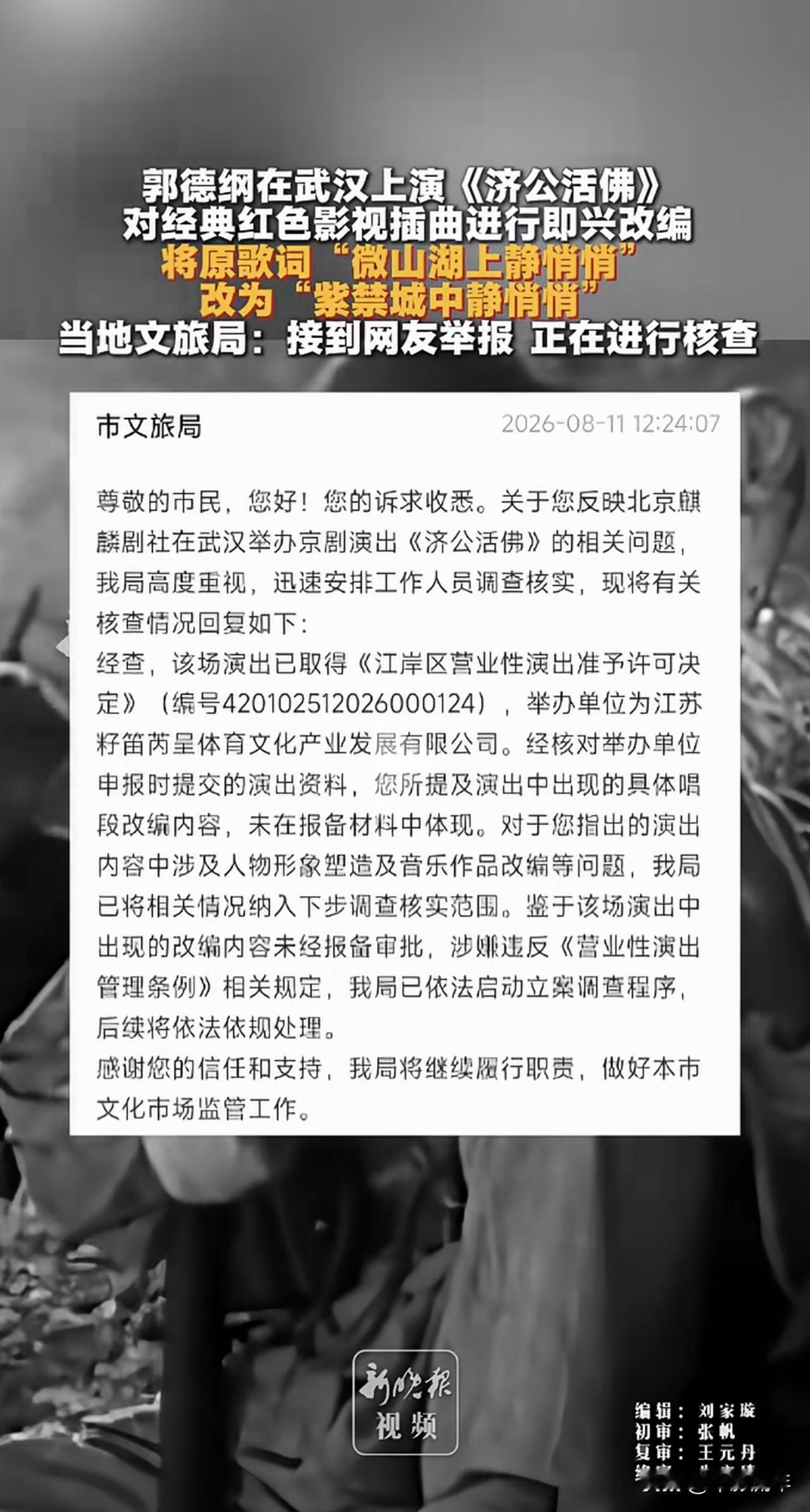 老郭啊！玩归玩，闹归闹，别拿先辈开玩笑