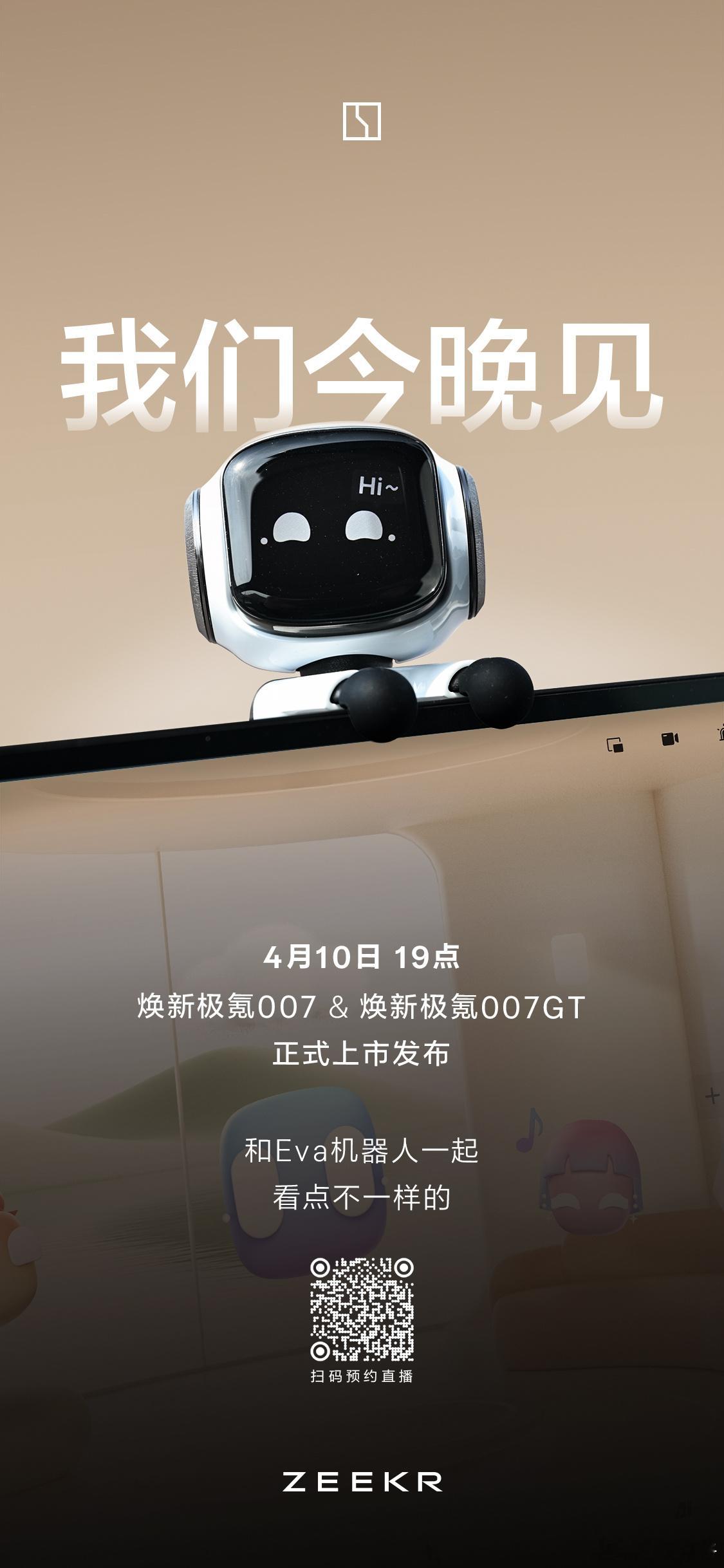 焕新极氪007和焕新007GT今晚上市，我一直觉得这个车蛮帅的，有空就看看发布会