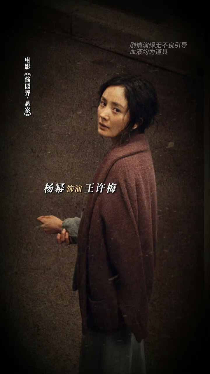杨幂这次真的很不一样 从大上海备受欢迎的舞女，到因窝藏难民命运急转的囚犯，王许梅