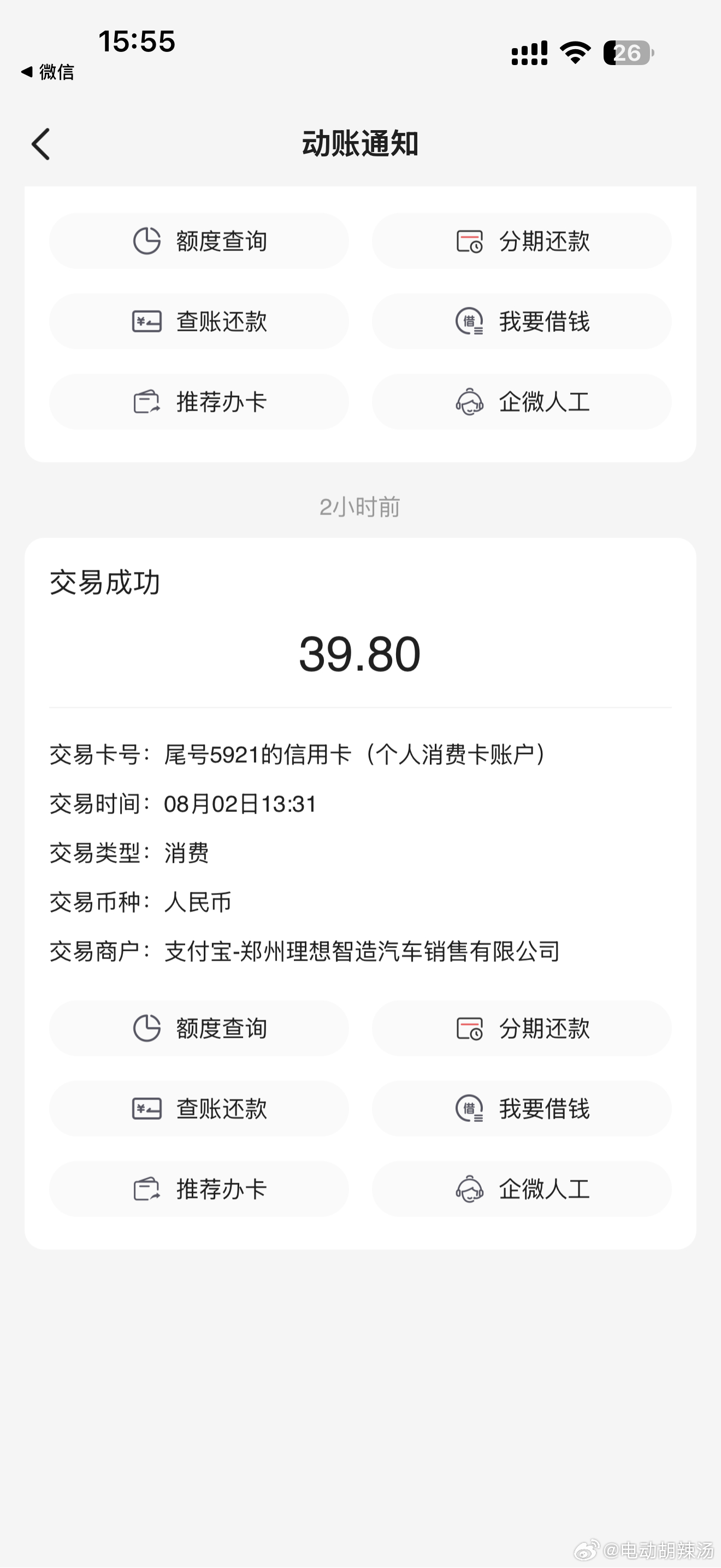 又给理想汽车贡献了一笔钱！ 