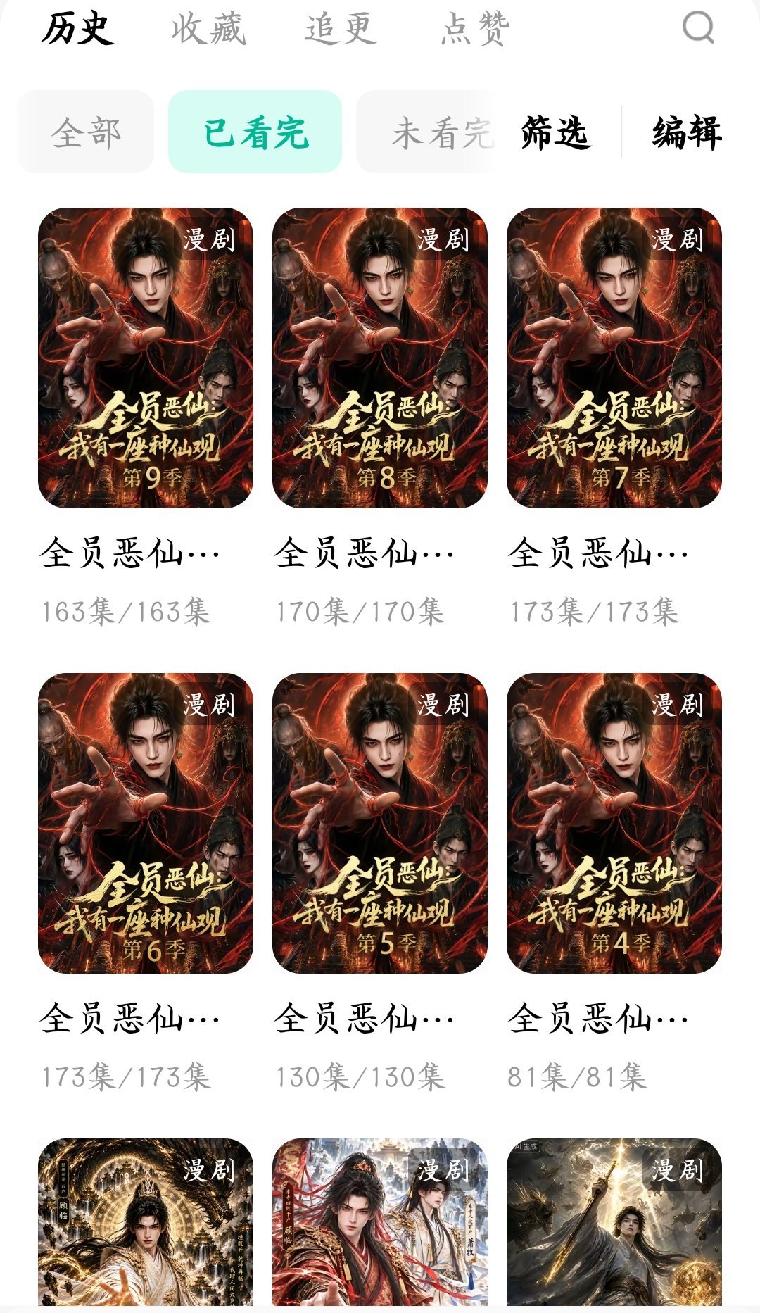 一直没舍得看，终于追平了，好阴好疯好毒，也好刀，没去看原著，以为会是以男主为主➕