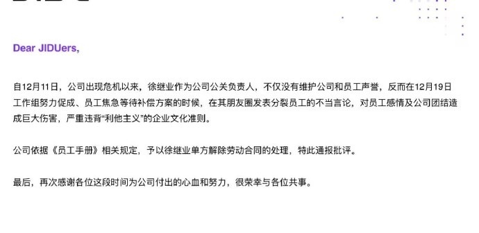 极越公关负责人被开除 互联网是有记忆的，曾经发布了不少逆天言论，当时还想着是以身