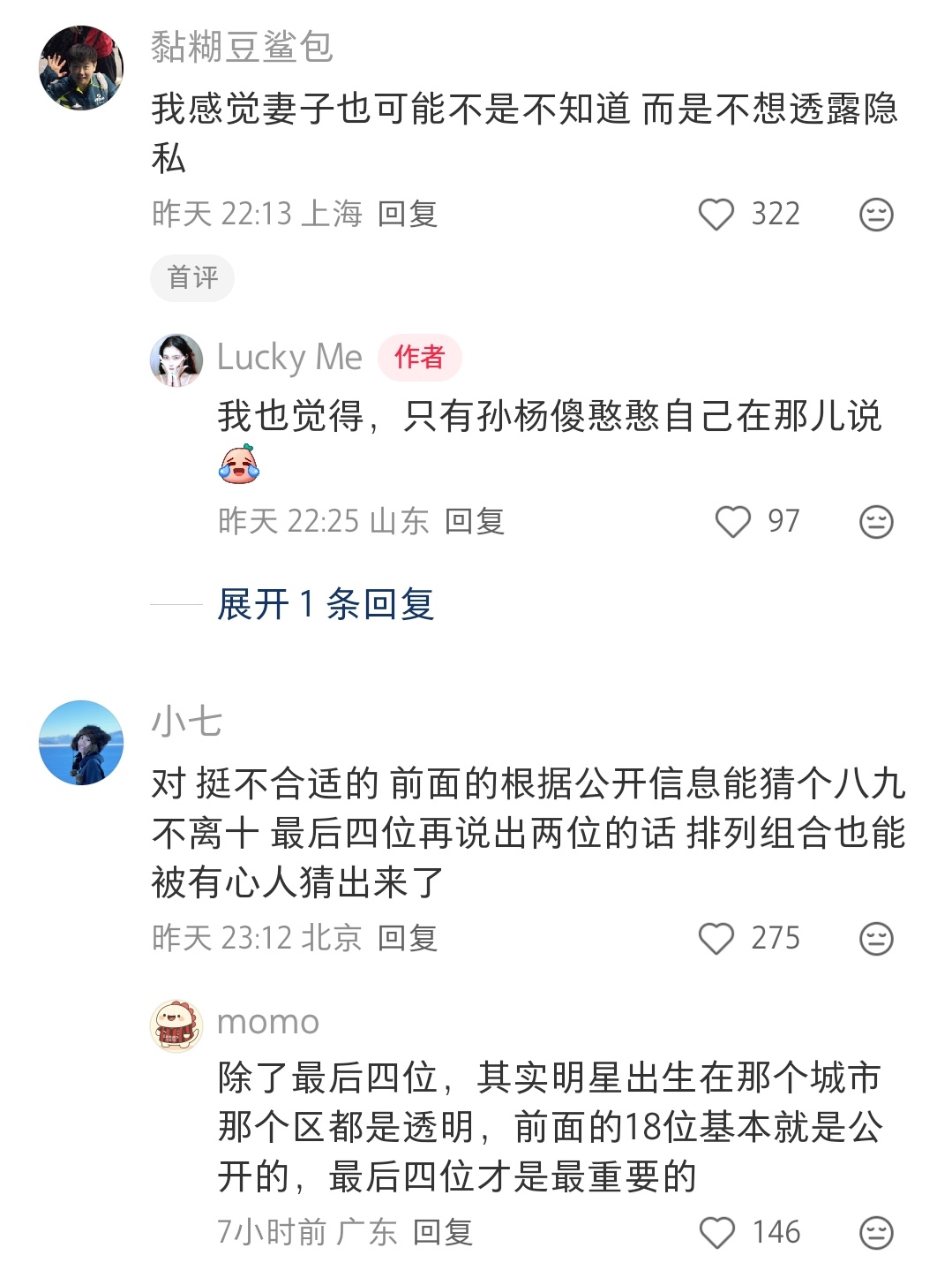 这节目，竟然拿艺人身份证最后的两位数当题目啊