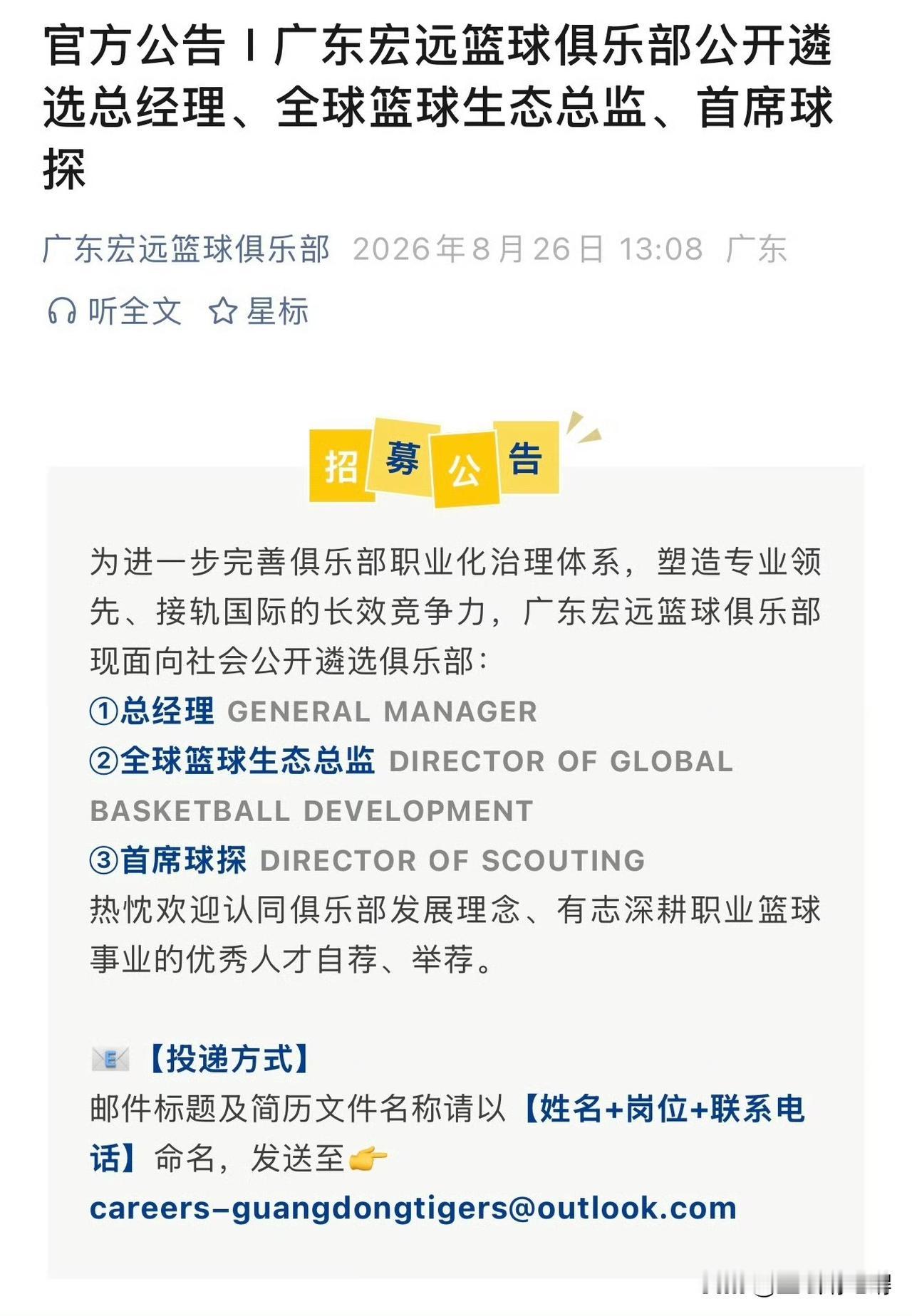 强烈推荐前辽宁男篮主帅杨鸣担任广东宏远总经理，原因有三：
1.杨鸣作为冠军王朝教