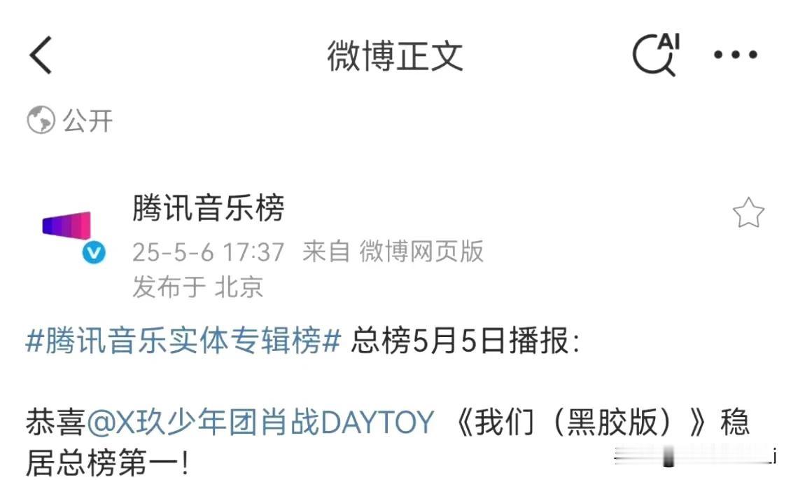 肖战黑胶专辑《我们》依然稳居历史总榜第一，24年第一，25年还是第一。
请大家认