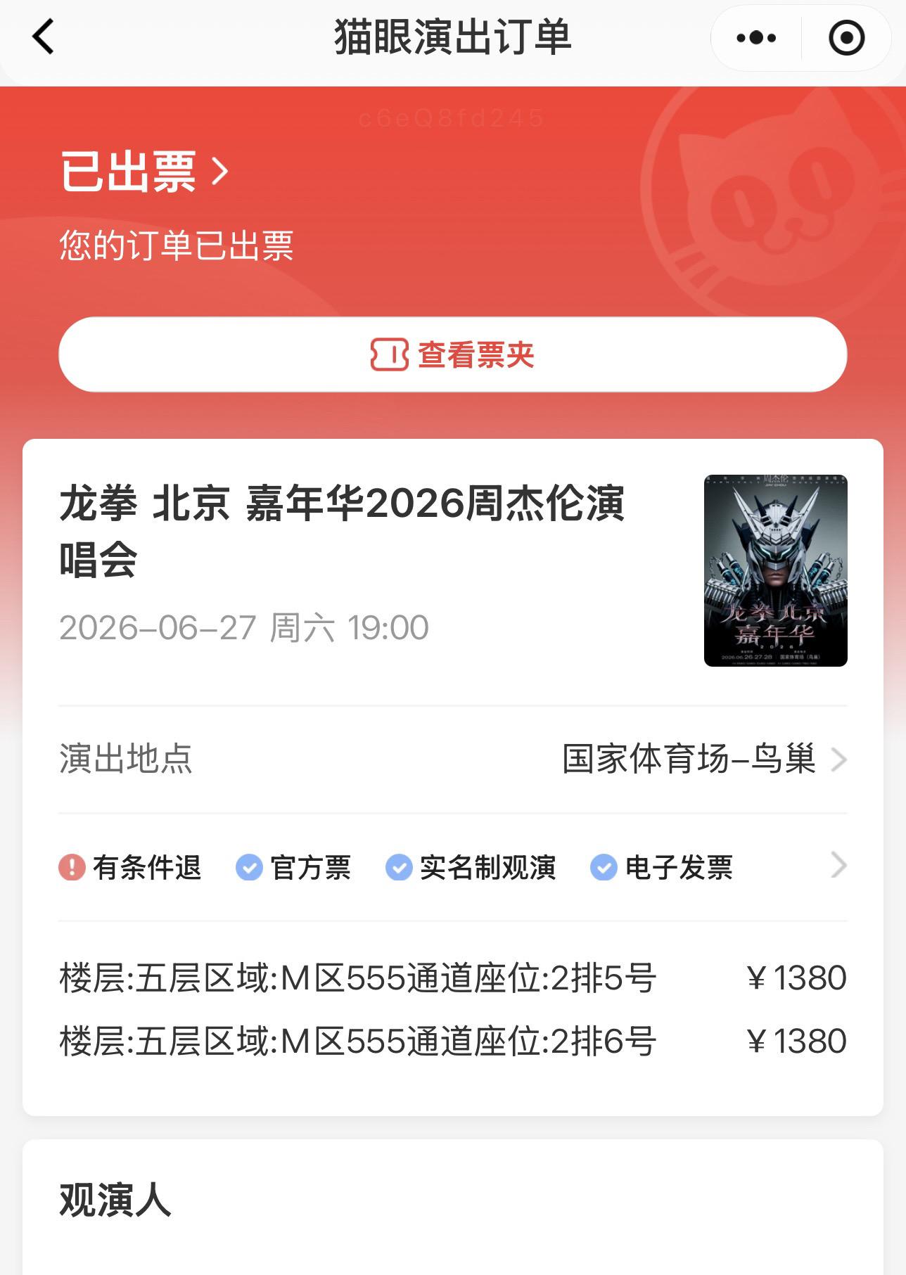周杰伦鸟巢演唱会。这次是真坐天上了