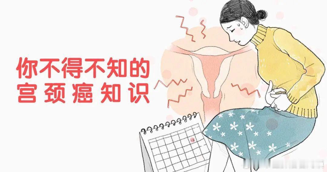 【宫颈癌该怎么预防？】健康科普癌症宫颈癌是严重影响女性生命健康的恶性肿瘤，在我国