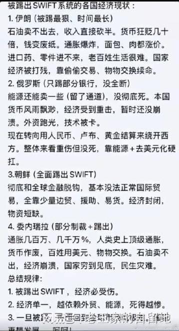 前沿
洞见
被踢出 SWIFT 系统的各国经济现状

评一句：这些国家都不是工业