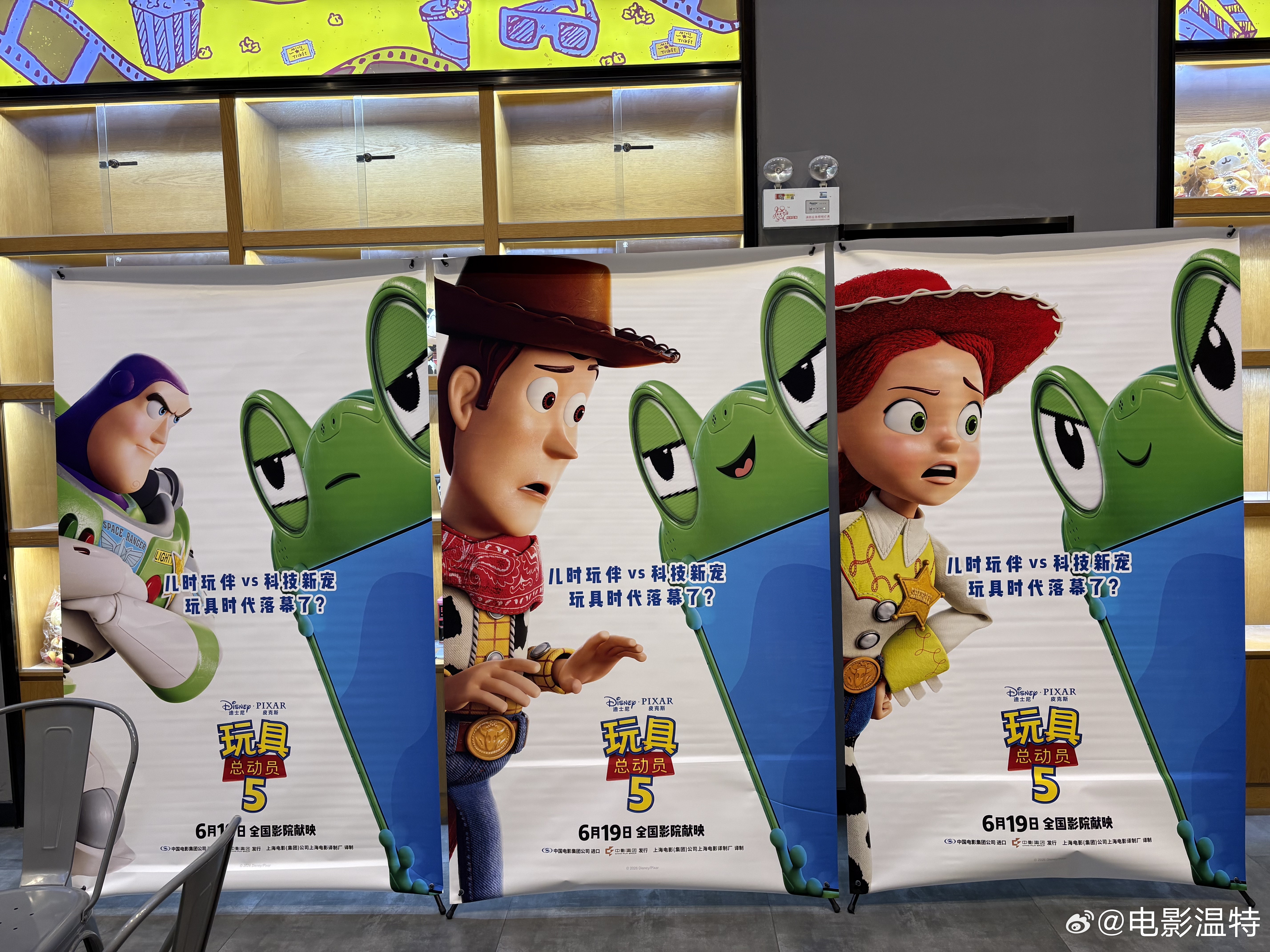 听听温特怎么说 迪士尼《玩具总动员5》大手笔。影城大哥说一下子展架就发了3个，今
