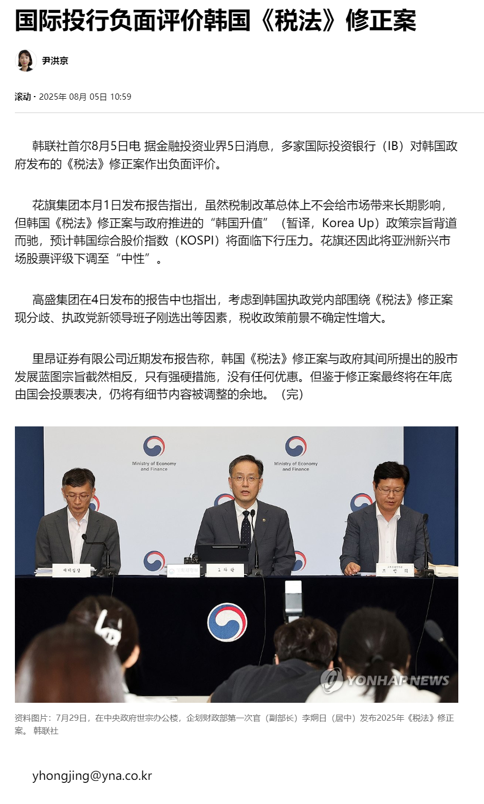 【国际投行负面评价韩国《税法》修正案】（韩联社）海外新鲜事热点现场 韩联社首尔8