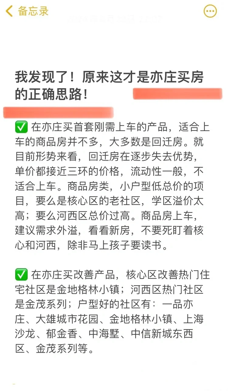 码住！原来这才是亦庄买房的正确思路！