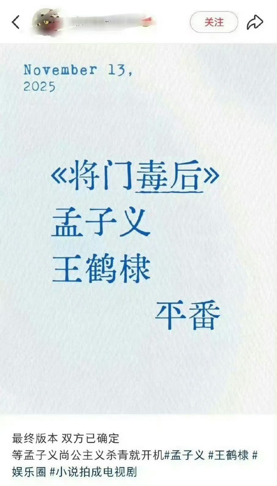 既成事实，就说资本不会听粉丝的。粉丝反对的理由五花八门，归根到底就是一条：番位。