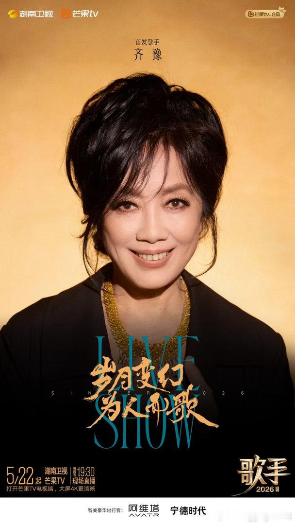 智美座驾，声场全开阿维塔06T × 《歌手2026》每一程都是Live现场🎤智