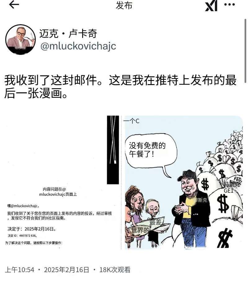 一位知名的漫画作家因不满内容审核机制决定退出马斯克的“X”平台（原推特） 马斯克