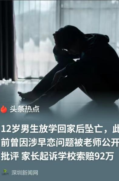 广西，一个小学生早恋，班主任就在班会上当众斥责他：“有那么*吗？非要在这个年纪谈