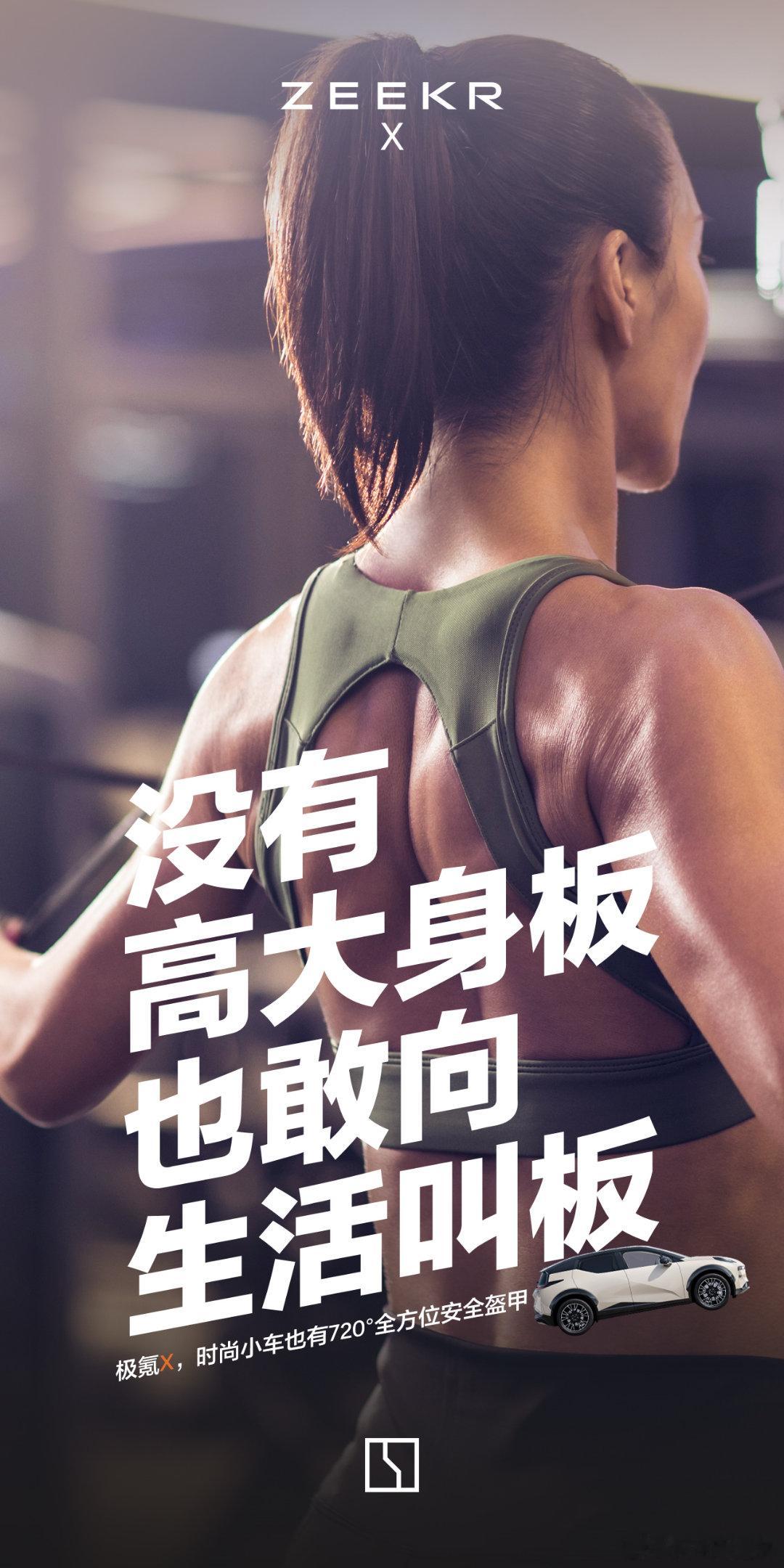 三八妇女节，每家企业都在传递女性态度。我尤其喜欢 #极氪X# 这组海报，我的生活