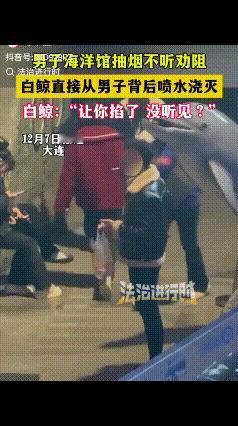 “笑不活了！”大连一男子在海洋馆内抽烟，刚点燃抽了一口后，工作人员看见了，就赶了