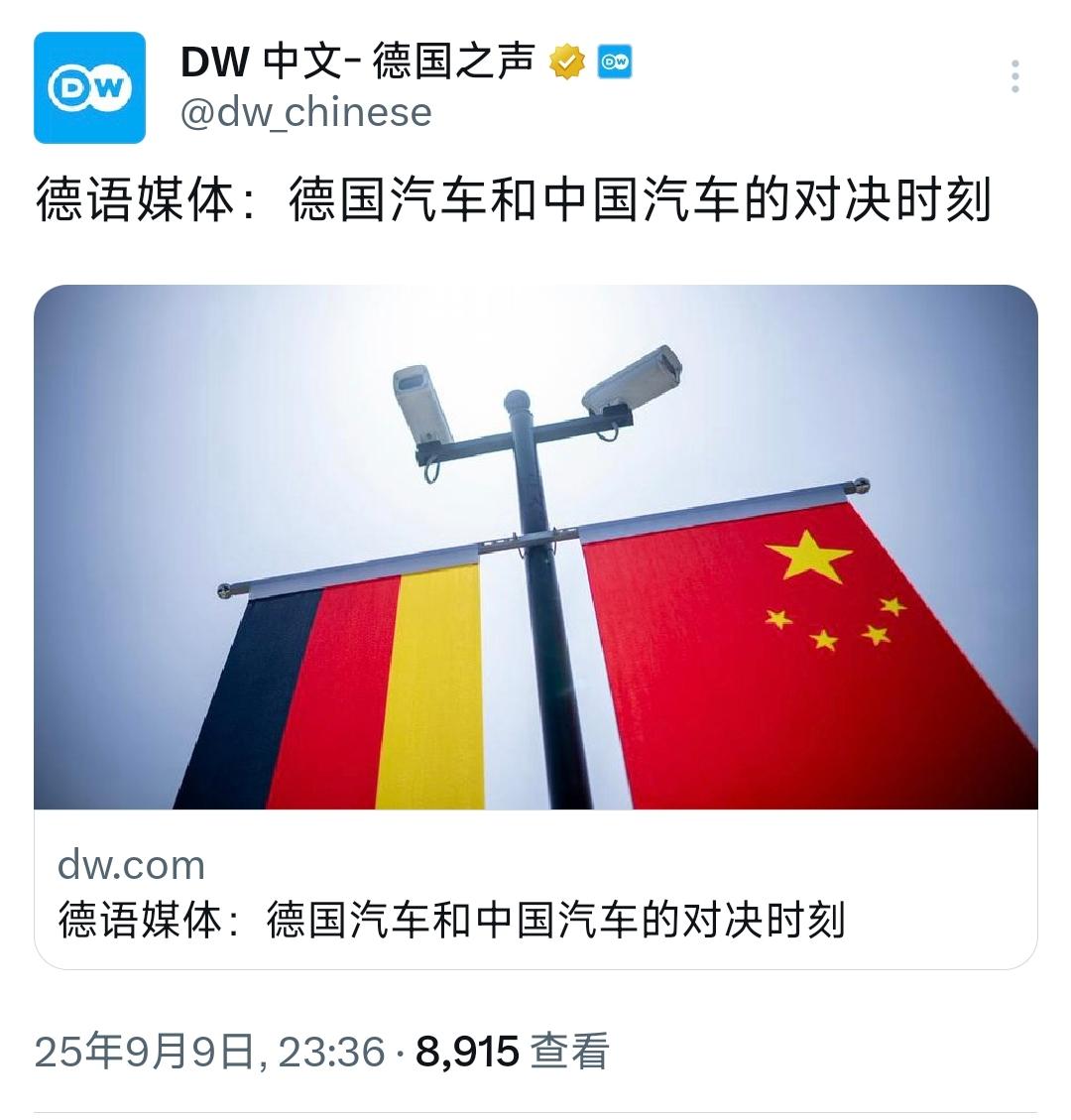 德国之声昨晚提到，慕尼黑国际汽车展上中国成了热门话题，德语媒体纷纷讨论中德汽车工