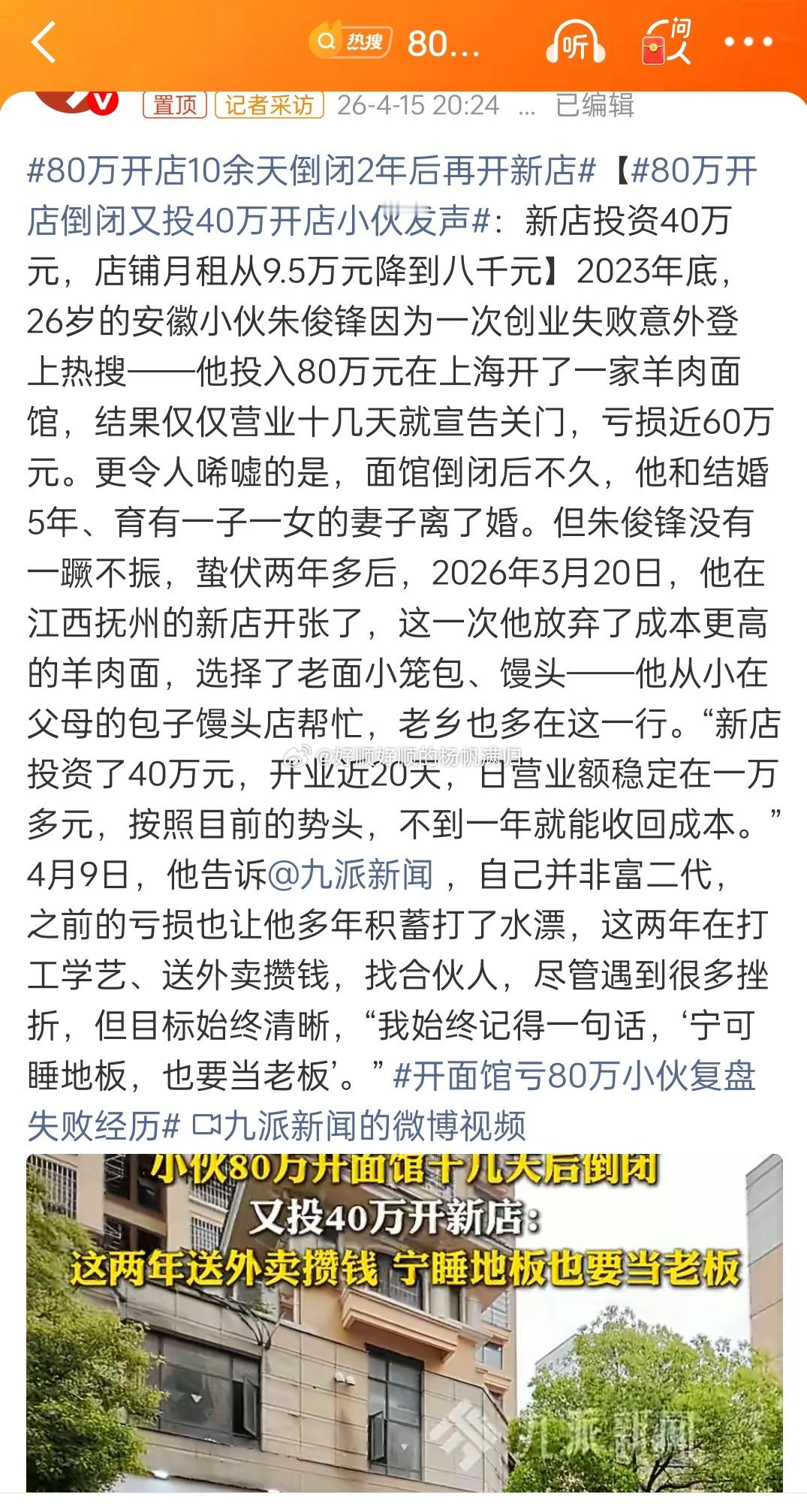 80万开店倒闭又投40万开店小伙发声这还不是富二代？怎么说也算是有点家底了80个
