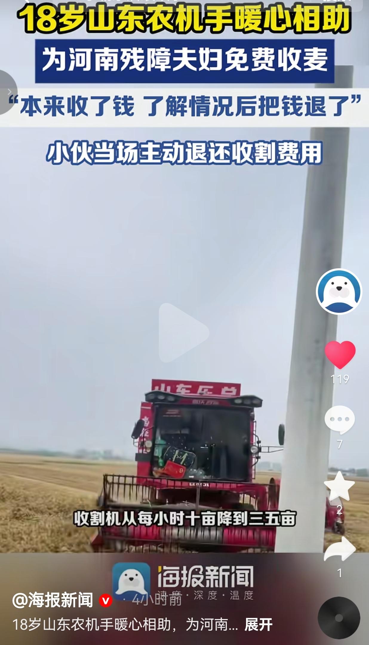 18岁山东小伙跨省收麦，收完钱得知农户难处，当场全额退款免费帮忙
 
这年头实在
