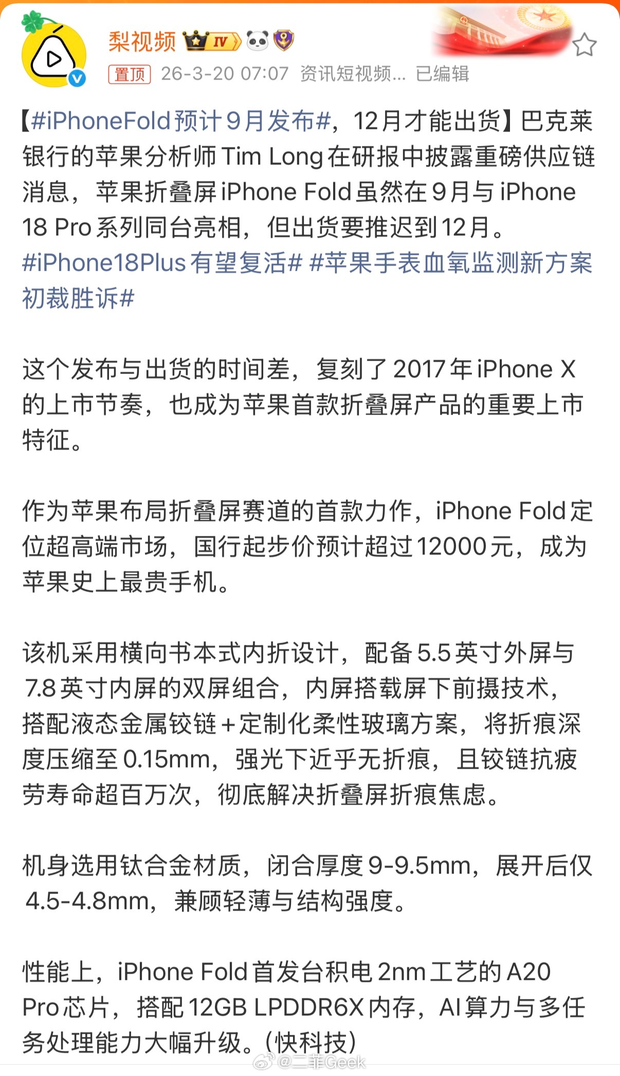 iPhoneFold预计9月发布大家期待的iPhone Fold和iPhone 