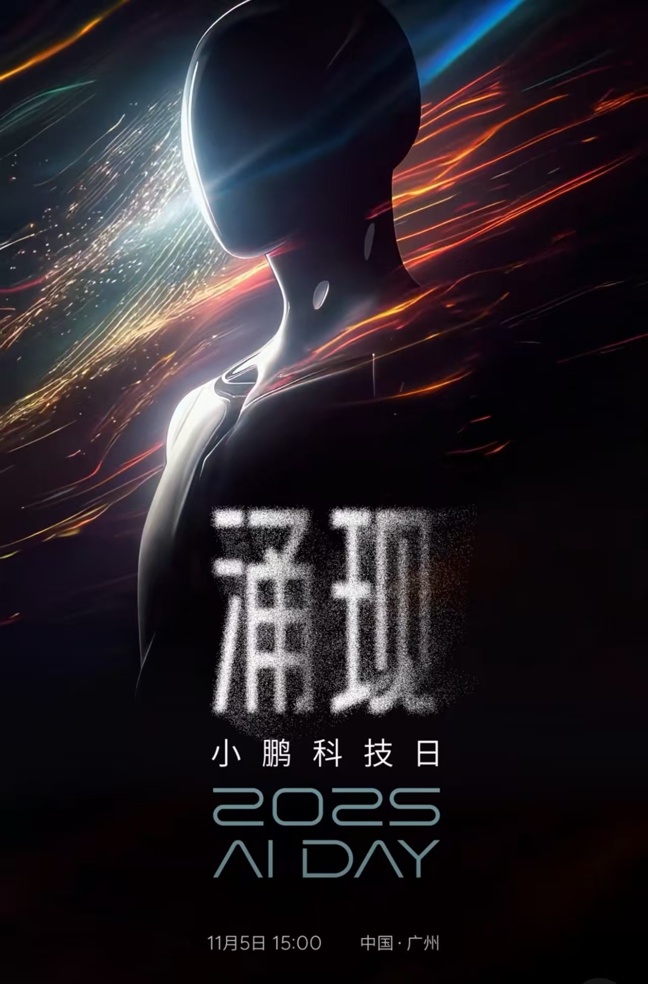 何小鹏回应为何做人形机器人何小鹏称还没人从造车血海游出来何小鹏称造车是血海何小鹏