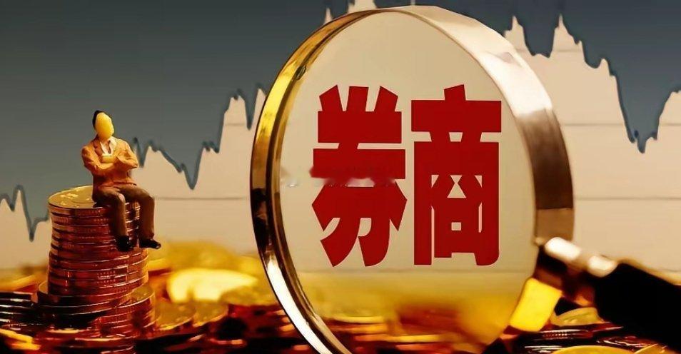 券商板块趋势反转的概率已经为零了，那么，明天开盘之后，就必须得按照反弹的标准来执