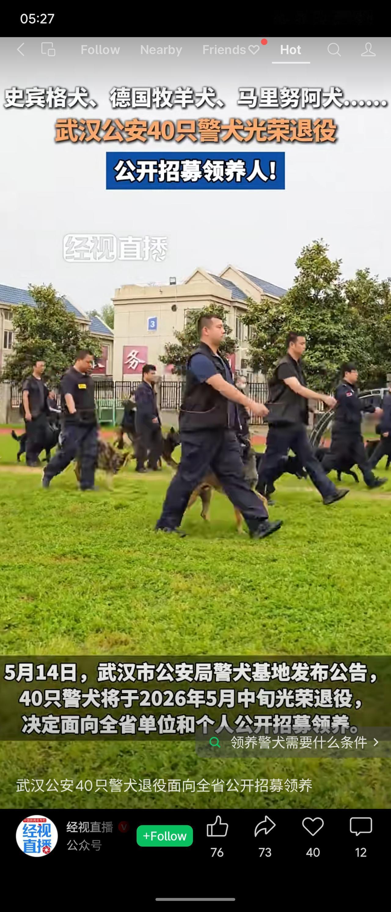武汉市公安局警犬基地发布公告，40只警犬（包括史宾格、德牧、马犬等）于2026年
