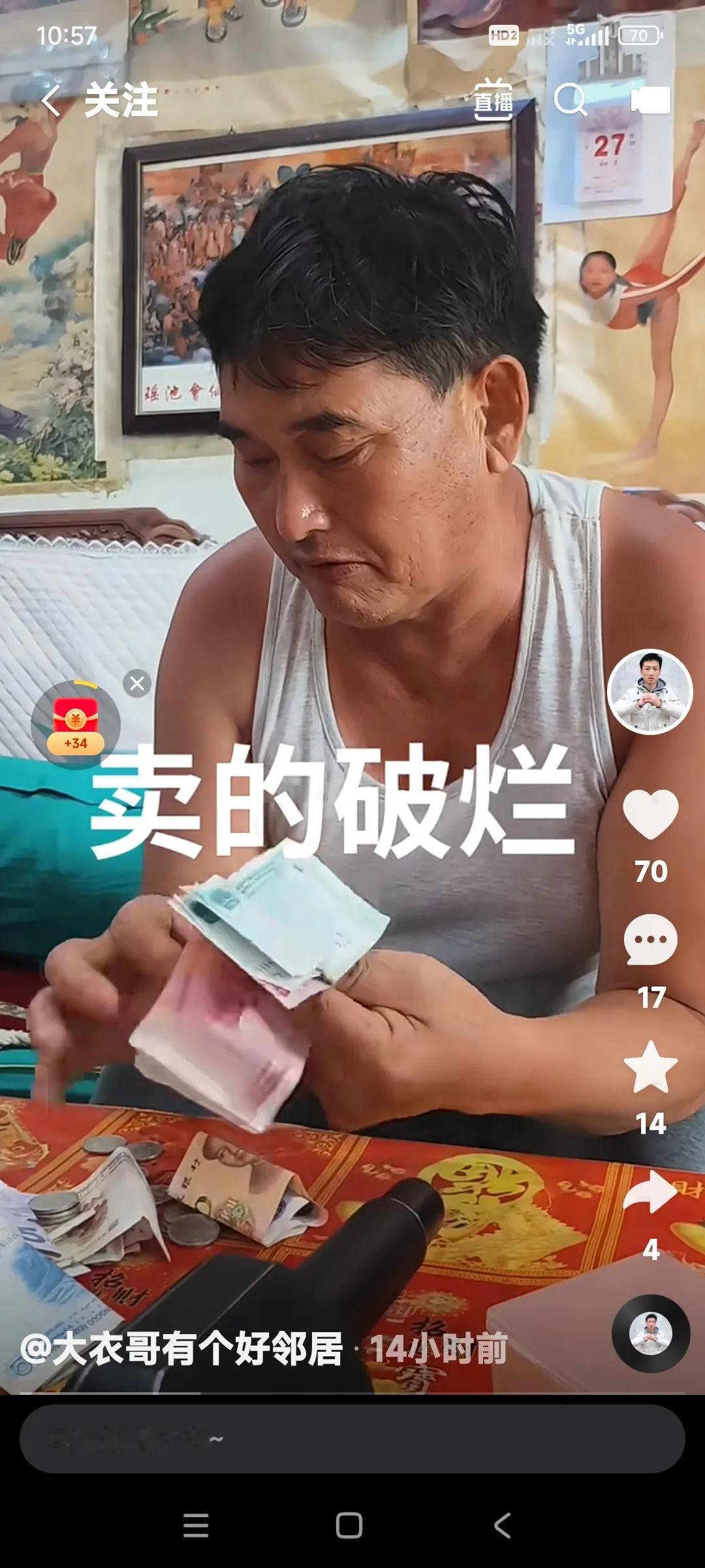 朱之文是一个千万富翁的人。

却还在攒点破烂卖钱。

正在数钱查一查看看卖破烂卖