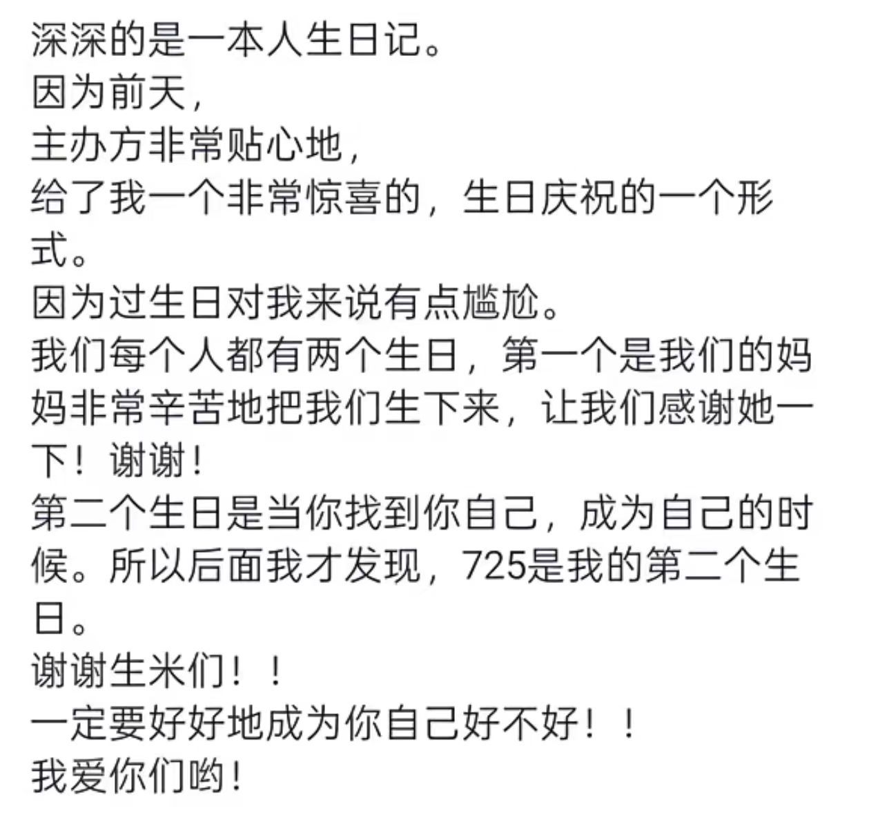 周深 人为什么值得有2个生日 人为什么值得有2个生日，一个是妈妈生你的那一天，一