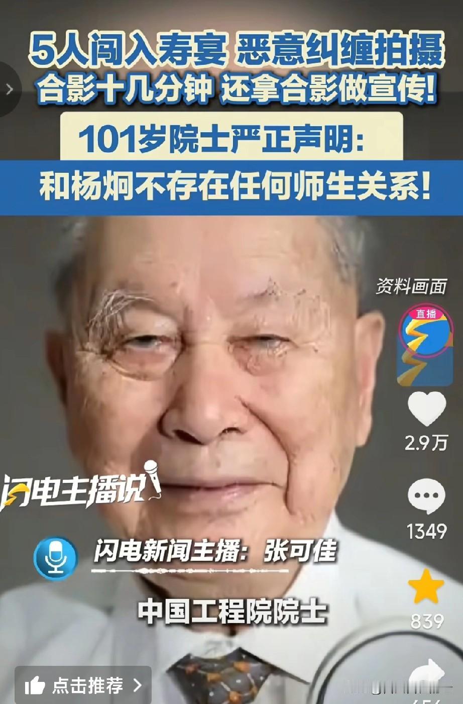 就是这个男人，广州温州商会的秘书长，某肝病研究所的会长杨炯。他趁着中国解剖学泰斗