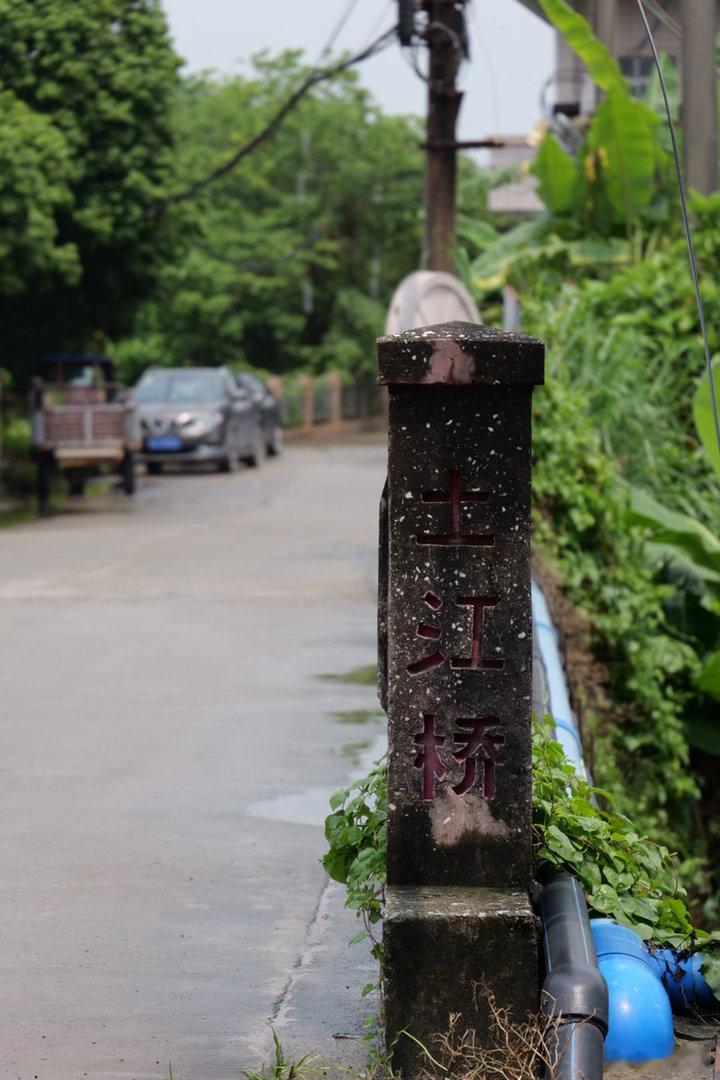 增城土江村的乡村往事乡村跑我的日常plog 松下S9 28-200 广州·优文电