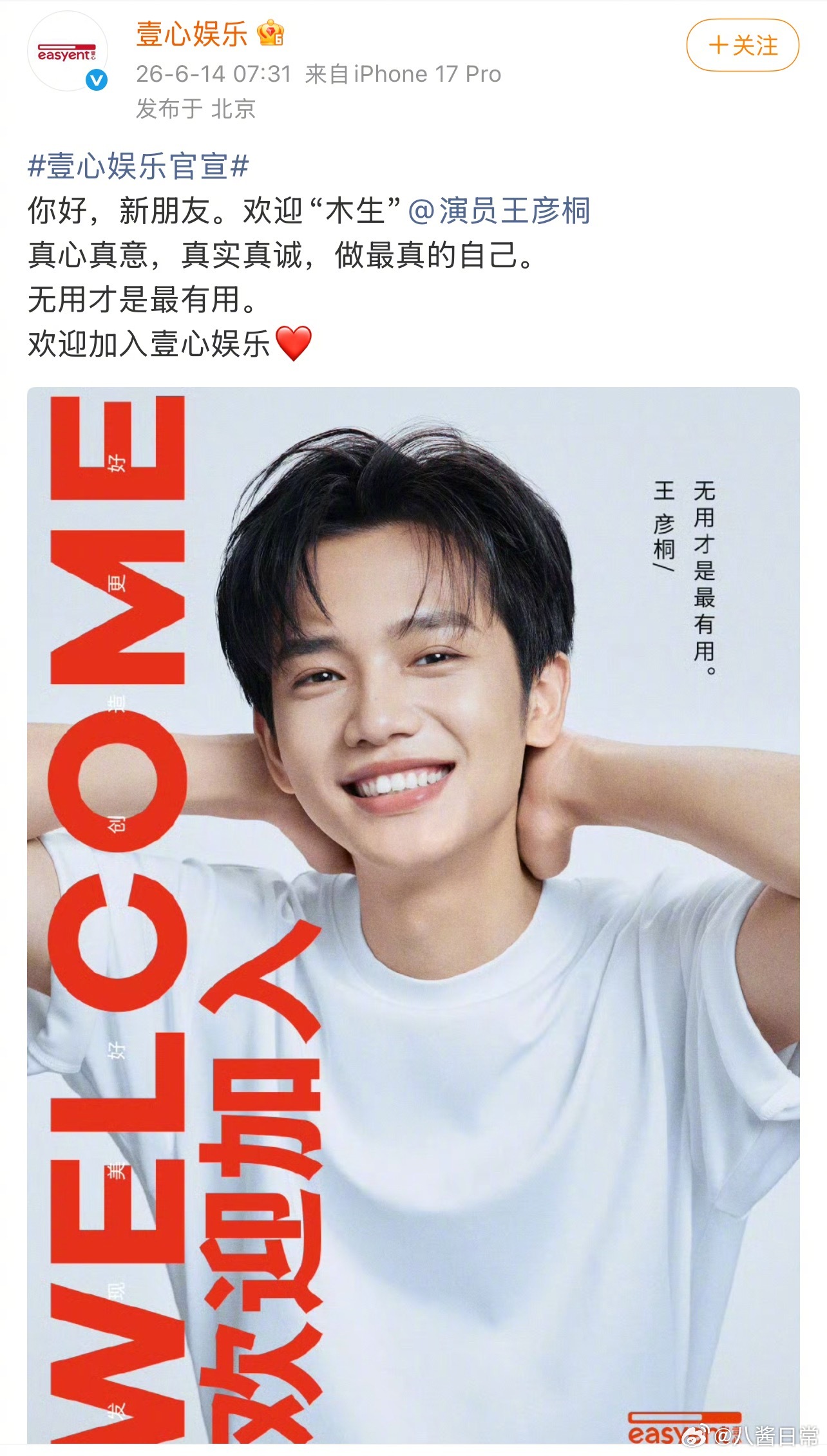 《给阿嬷的情书》男主王彦桐官宣签约壹心娱乐 