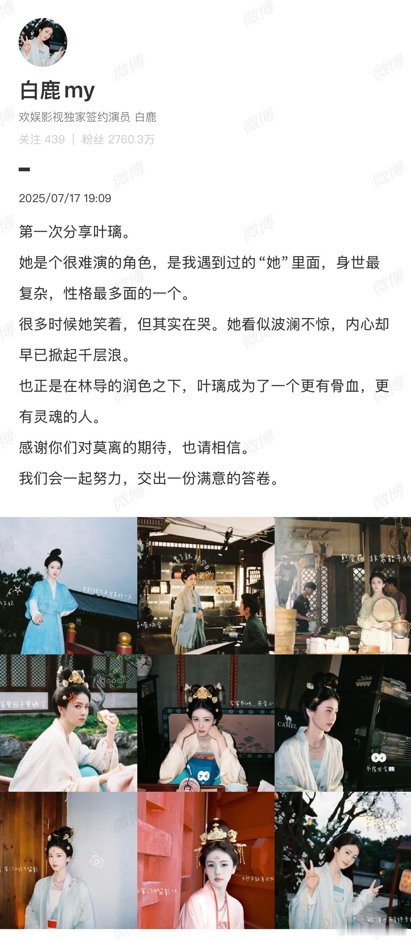 白鹿本人出来安抚粉丝对莫离的妆造味全翟潇闻对接出来回应和吴宣仪的三搭看出来了，现