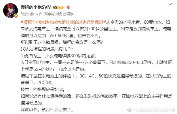 增程车电池越来越大是行业的进步还是倒退 跑哥，这个问题感觉继续技术分析已经跳不出
