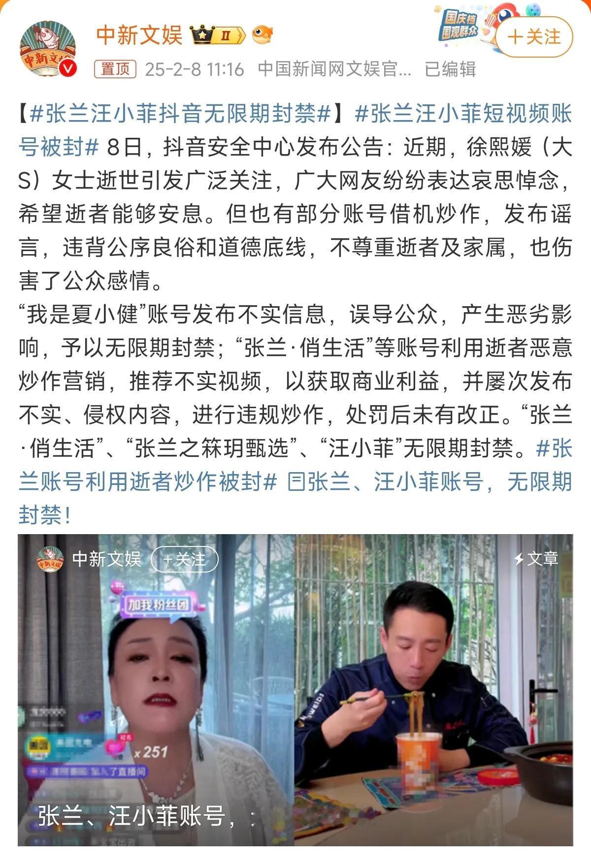 汪小菲、张兰的抖音账号被永久性封禁，

理由是：近期，徐熙媛（大S）女士逝世，有