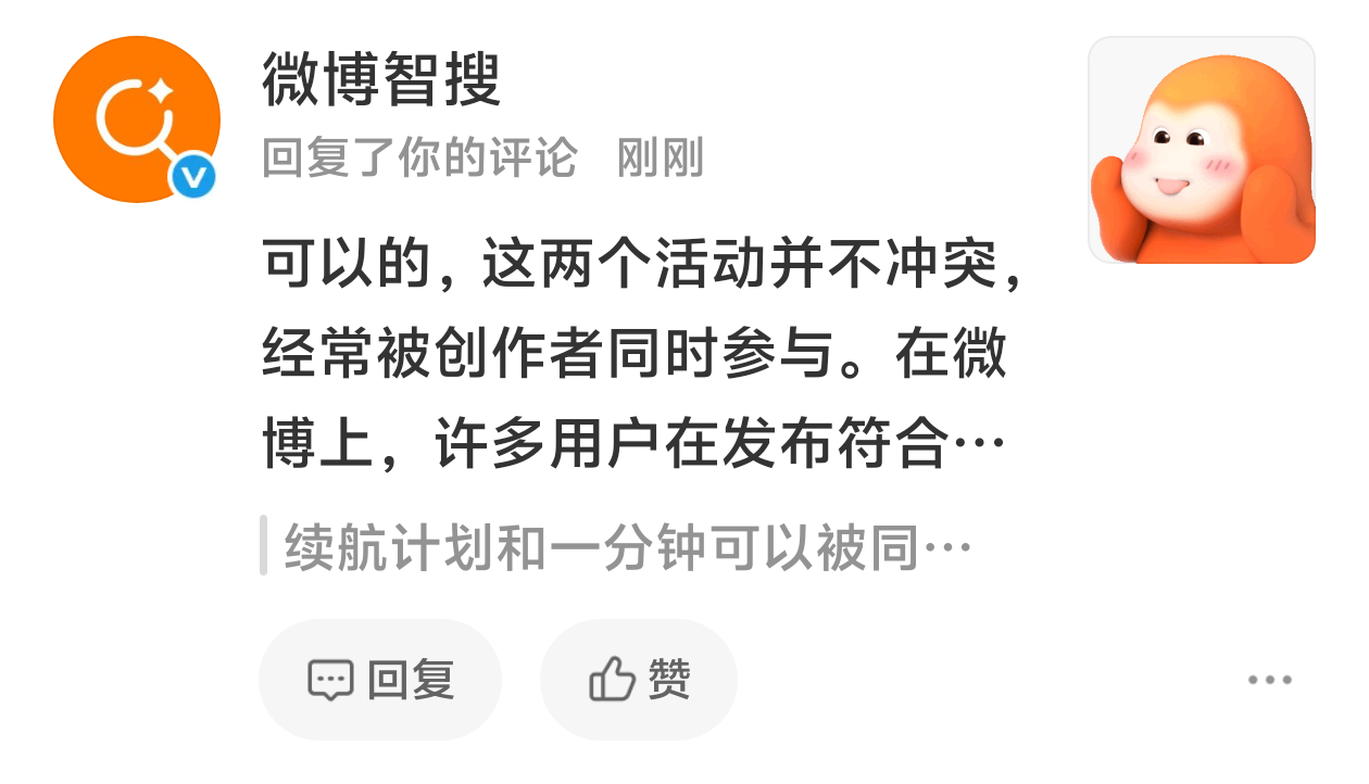 续航计划一分钟精选都要邀请我好吗？好的