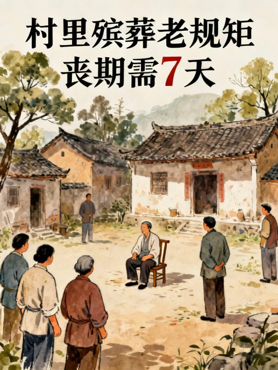村里殡葬的老规矩真的需要改改了？
话说村里老王婆3天去世了，今年82岁，说大不大