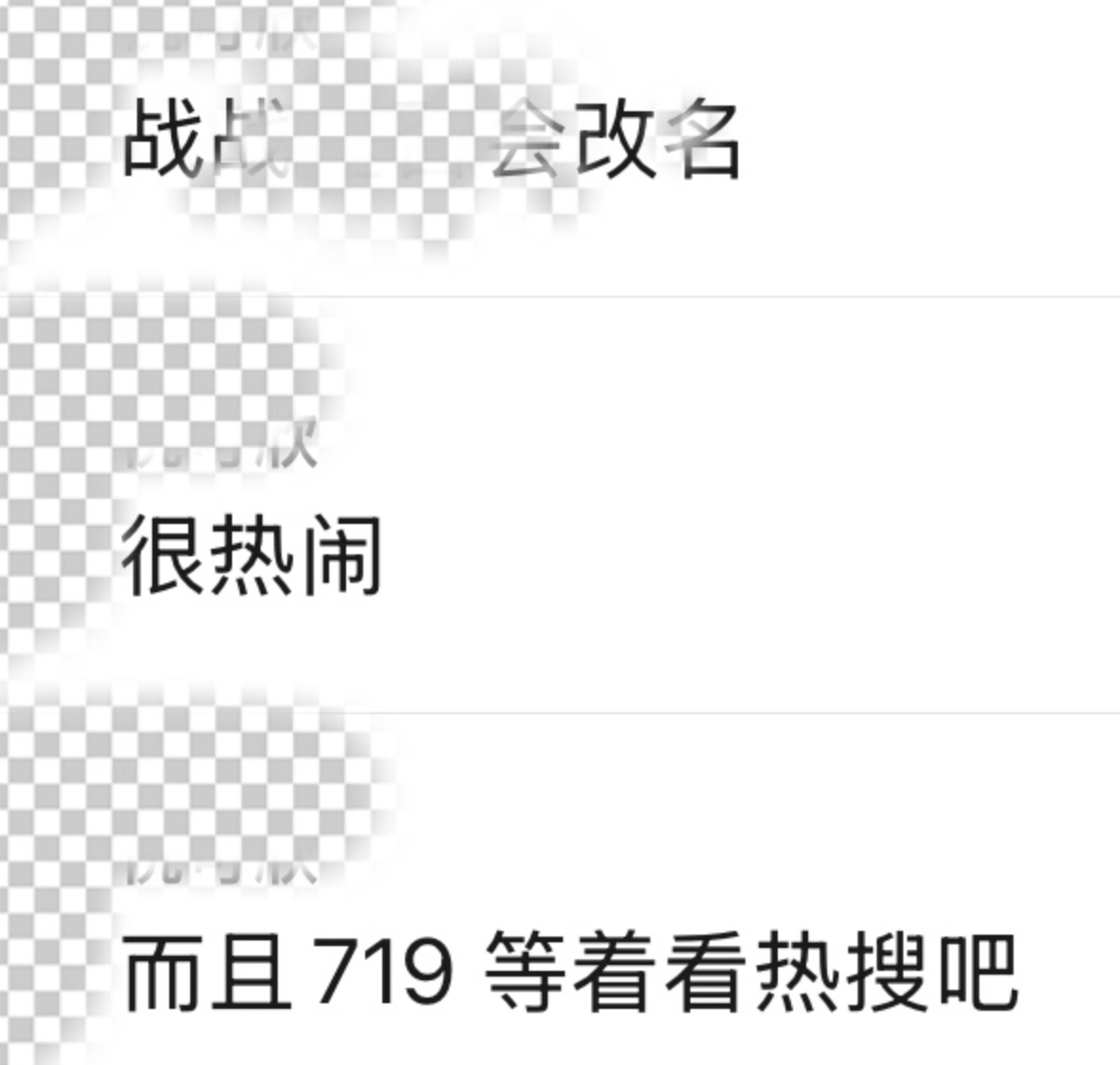 🍉肖战要去掉团队前缀了,就在今晚12点. ​​​