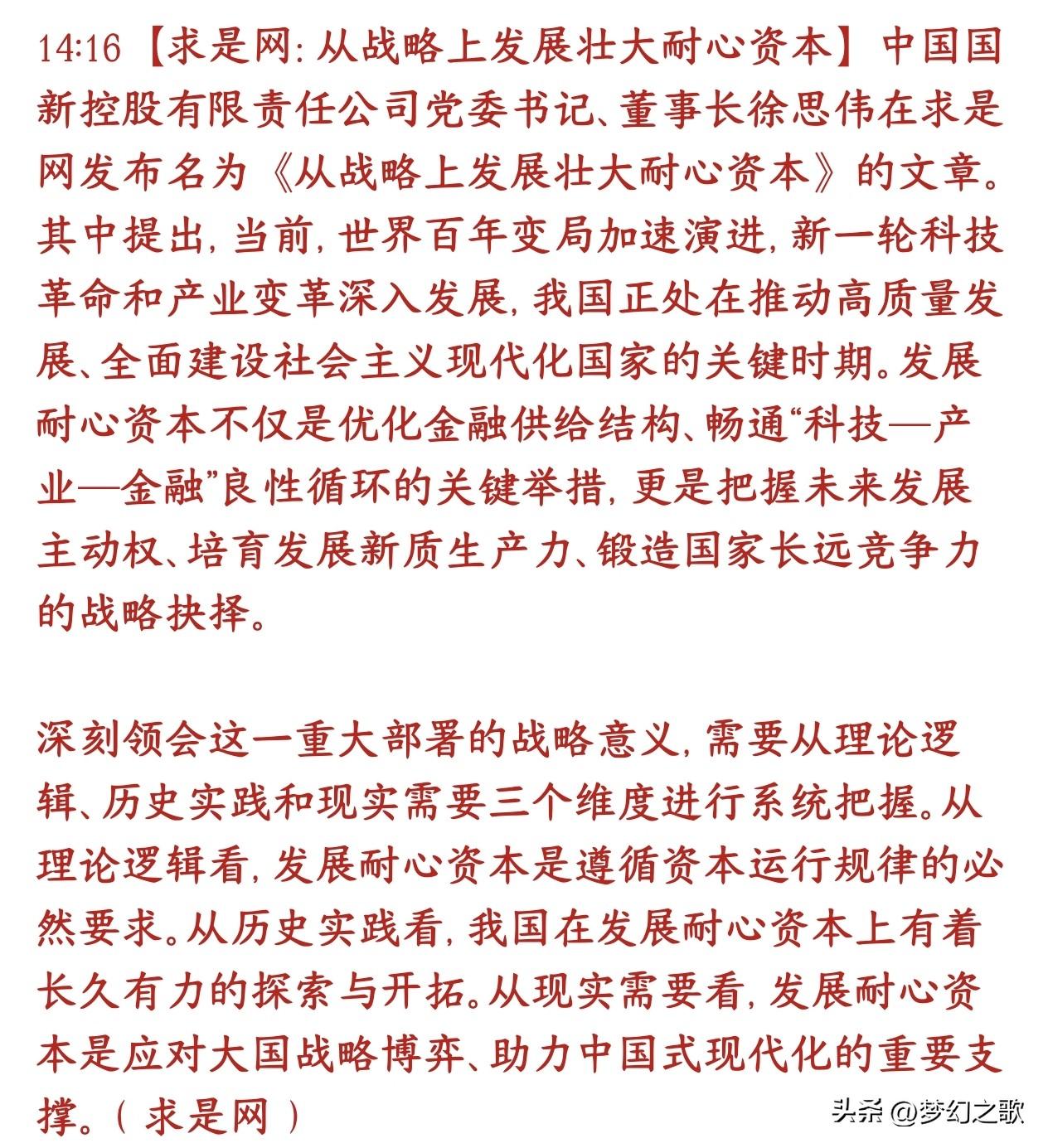 求是网力挺发展资本主义，但要长期稳定、不逐短期暴利
国新控股董事长在求是网发文，