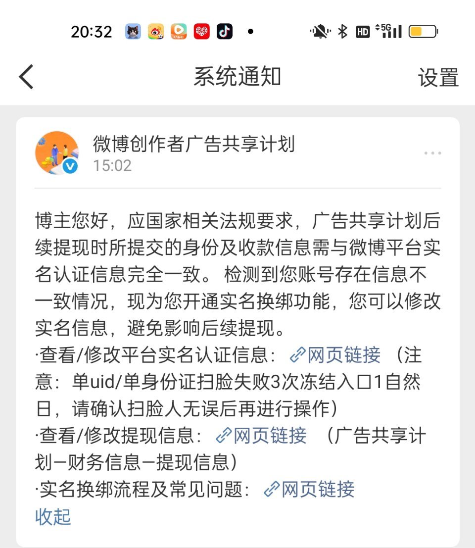 微博可以改实名了？ 