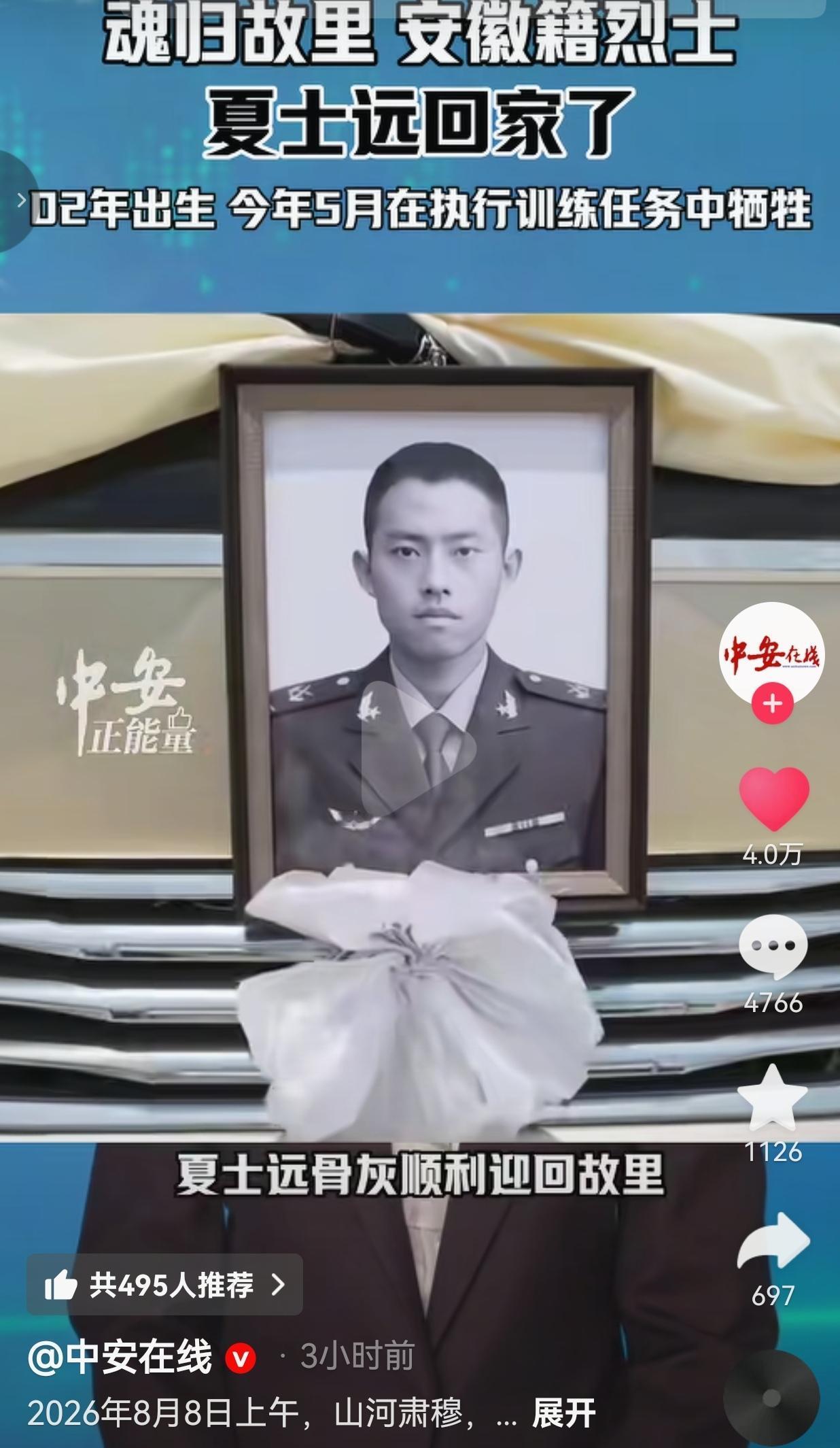 一位23岁的年轻战士，把生命留在了训练场，如今，他终于回到日夜牵挂的家乡。
 