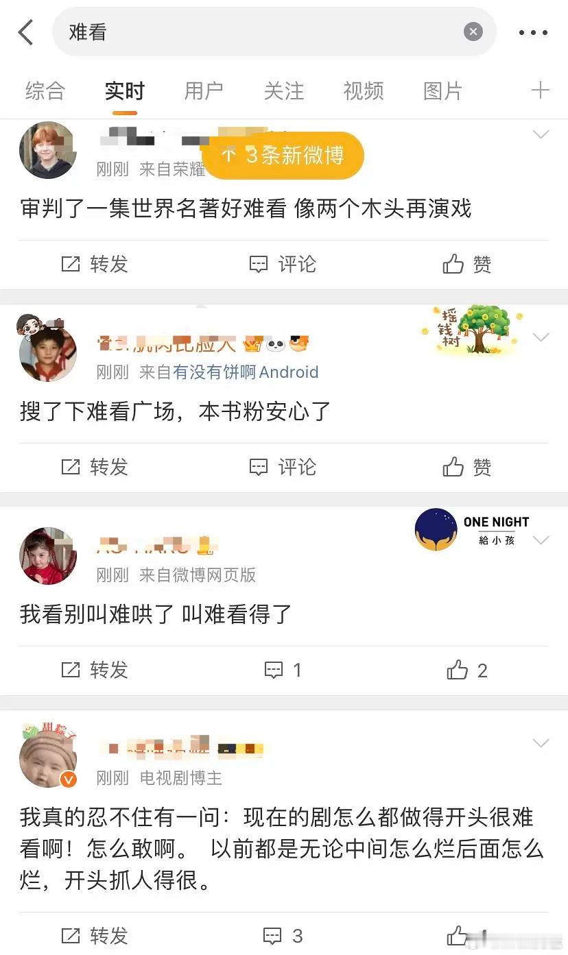 《难哄》开播，广场上都是吐槽难看… 