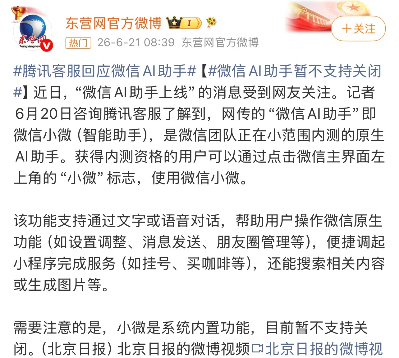 微信AI助手功能有消息称，微信正在小范围内测原生AI助手。该功能支持通过文字或语