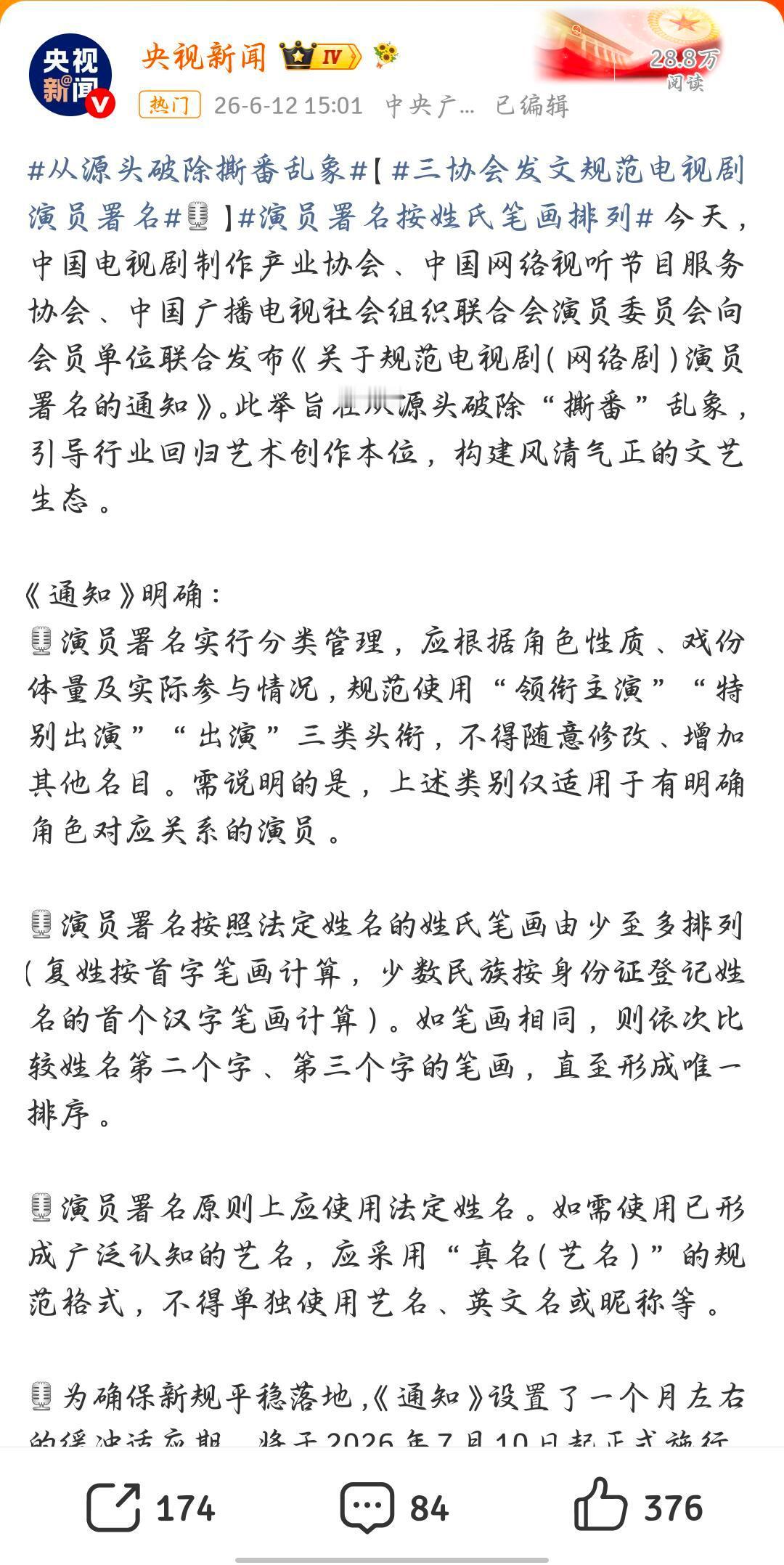 演员表不让单独用艺名了内娱终于不用撕番了！以后演员表不让单独用艺名了，必须用真名