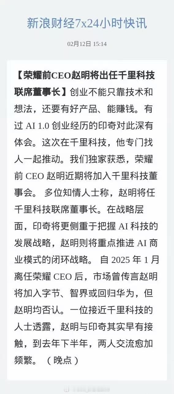 我滴妈荣耀前CEO赵明将出任千里科技联席董事长 